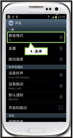 三星I9308如何将手机设置为静音/振动模式